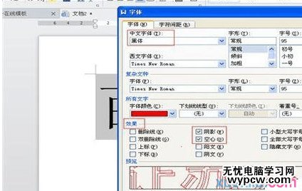 wps2016文檔怎么設置文字陰影?