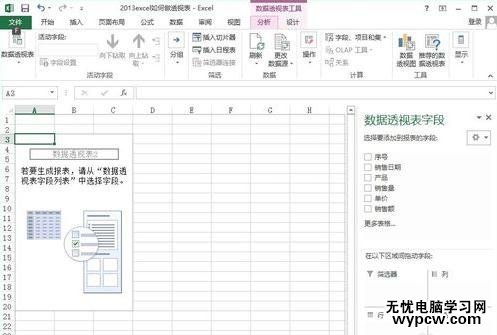excel2013創建數據透視表教程