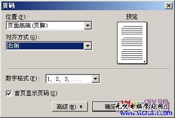 頁碼設置