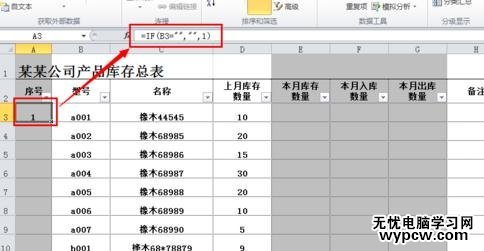 excel怎么制作庫存表_excel制作庫存表的方法步驟