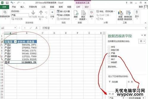 excel2013創建數據透視表教程