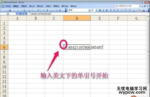 excel表格的長數字輸入的方法