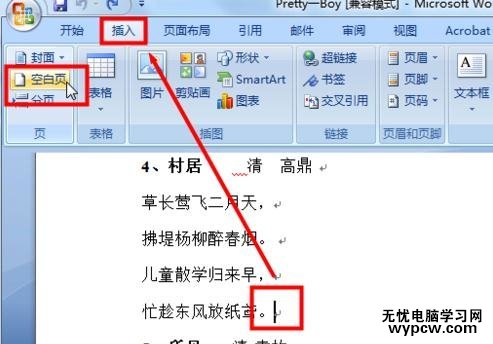 在word中添加空白頁的三種方法