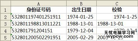 通過wps轉換工具進行校驗身份證號碼