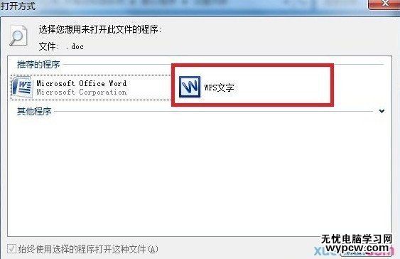 怎么更換WPS安裝后默認開啟方式？