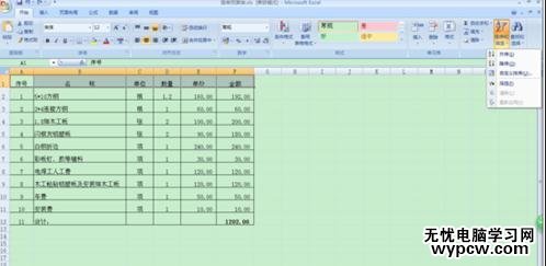 excel2007關于篩選的教程