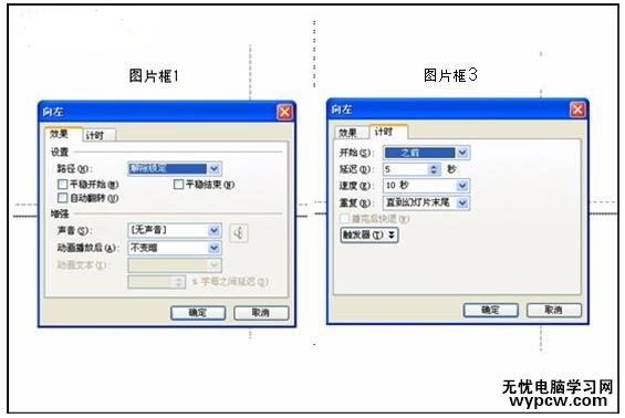 怎么用WPS制作“膠卷循環播放”效果