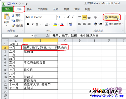 Excel2007換行設置