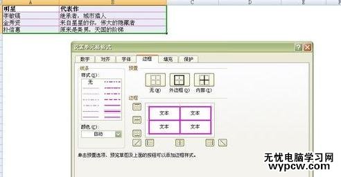 Excel怎么設置表格邊框顏色_Excel設置表格邊框顏色的方法步驟