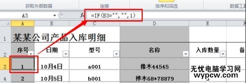 excel怎么制作庫存表_excel制作庫存表的方法步驟