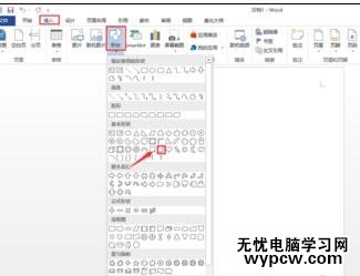 word2013中如何設置插入形狀居中