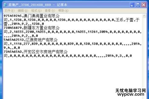 從txt導入excel2007 數據的方法