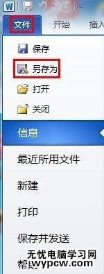 給word2010文檔加密的兩種技巧