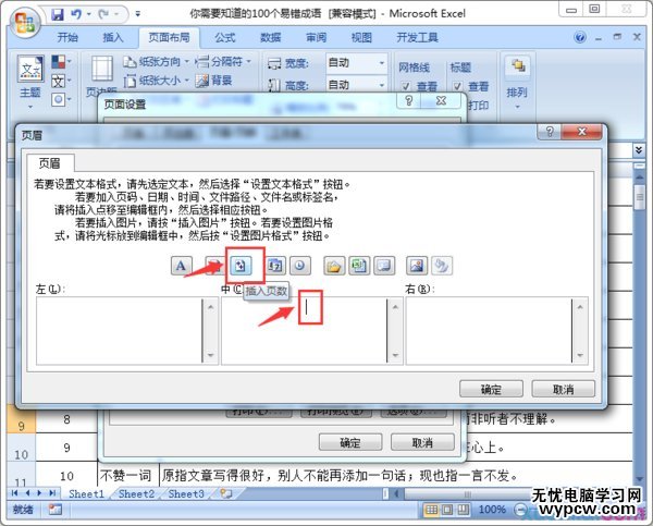 excel2010加頁碼的教程