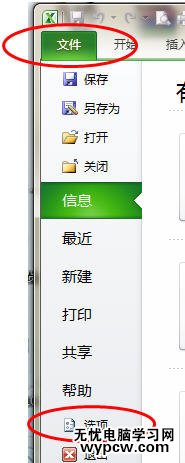 excel2010如何加載宏