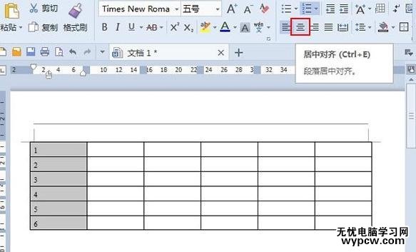 WPS文字中給表格添加項目編號的方法