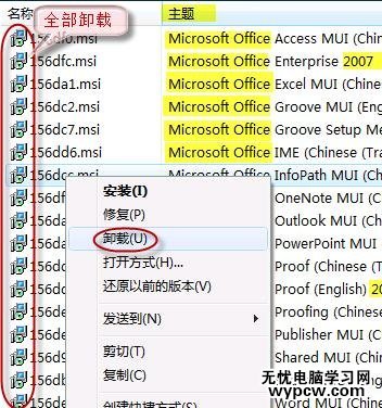 解決office2007無法正常卸載的三種方法