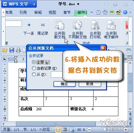 WPS2012郵件合并功能將數據插入成績單