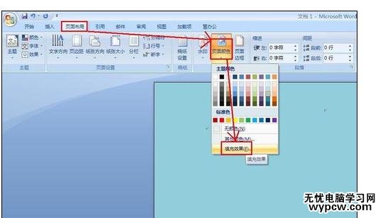 Word中進行設置顏色的操作技巧