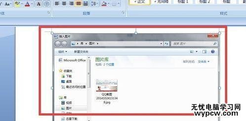 如何調整word圖片格式