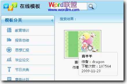 在線模板