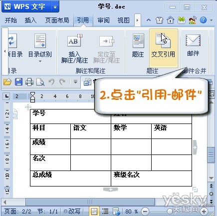 WPS2012郵件合并功能將數據插入成績單