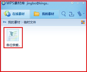金山實用技巧 用WPS 2012保存網頁內容