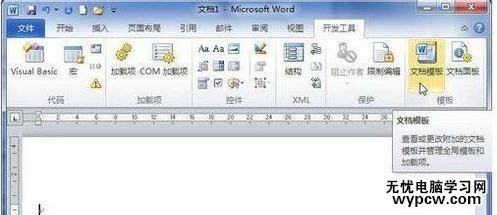 應用word模板的兩種方法