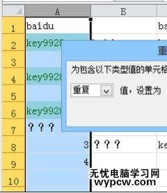 excel2007 篩選重復項的教程
