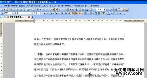 怎么在WPS文字中使用格式刷_WPS文字中使用格式刷的方法步驟