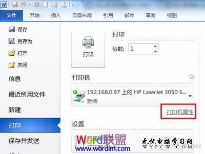 辦公者必備知識：Word文檔打印全攻略