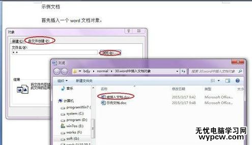 word學習之如何插入文檔對象