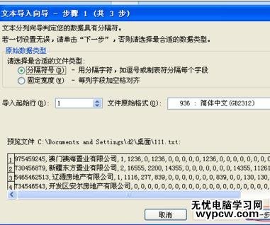 從txt導入excel2007 數據的方法