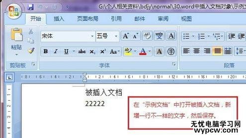 word學習之如何插入文檔對象