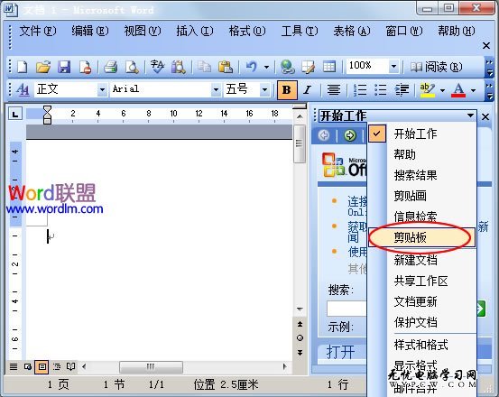Word2003剪切板怎么打開
