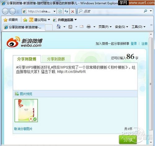 有模有樣 教你玩轉金山WPS2012模板