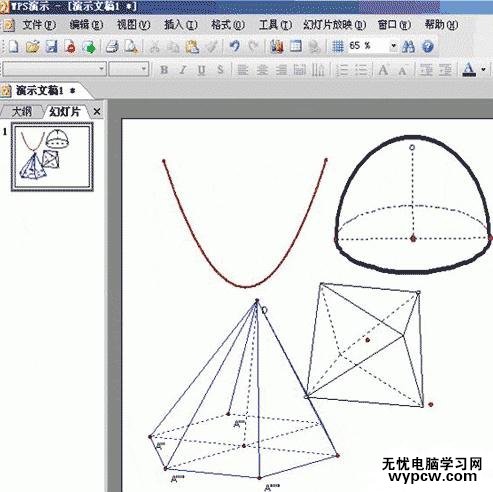 WPS演示中怎么繪制幾何圖