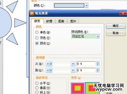 怎么用wps演示制作動畫ppt幻燈片
