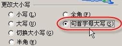 WPS文字怎么將歌詞句首字母改大寫