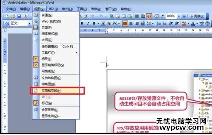 word中如何設置頁眉頁腳