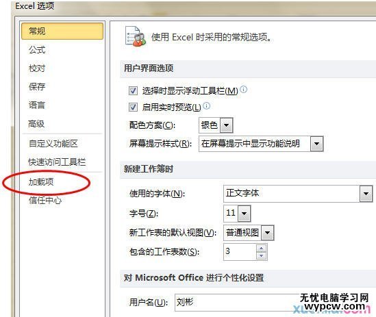 excel2010如何加載宏