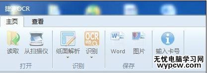如何將掃描圖片轉成word