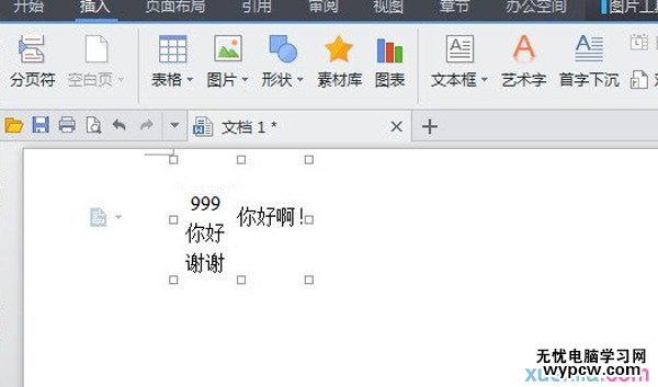 如何讓WPS文字一行寫出多行字？