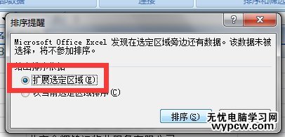 怎么讓Excel按某一列的數值來排序？