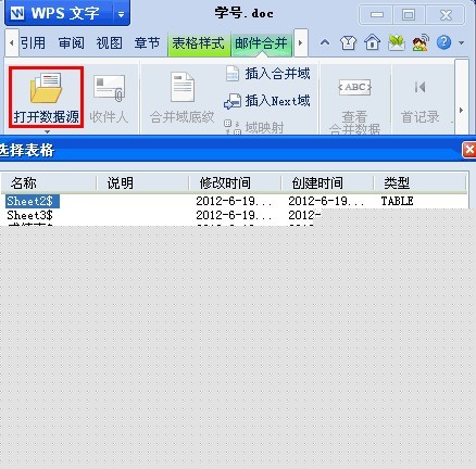 WPS2012郵件合并功能將數據插入成績單