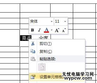 excel2010加斜線的教程