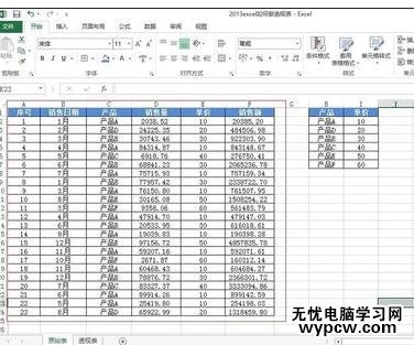 excel2013創建數據透視表教程