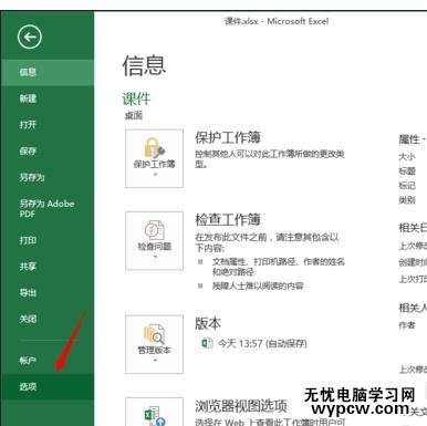 excel 2013調出開發工具的方法