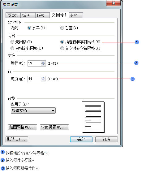 如何快速設置WPS文檔每頁22行每行28字