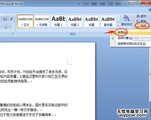 選擇word文檔內容的四種方法